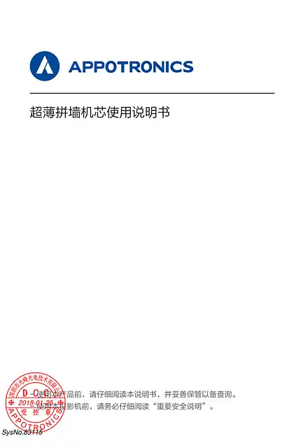 appotronics光峰LHD20-1500S LHD20-2000S LHD20-3000S使用说明书